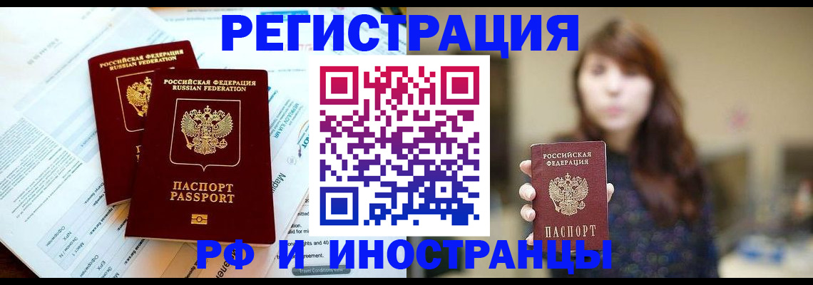 временная прописка в Богородске