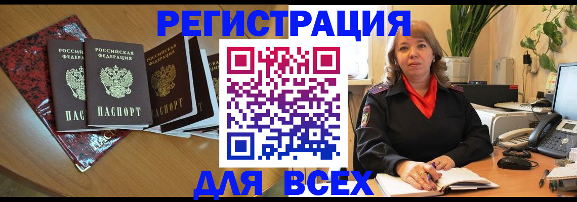 временная регистрация для всех в Богородске